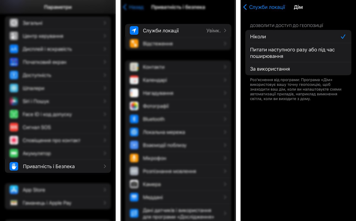 Як вимкнути геолокацію на Айфон?