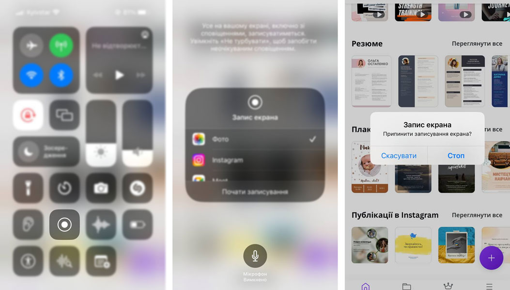 Як записати відео з екрану Айфон 12 зі звуком