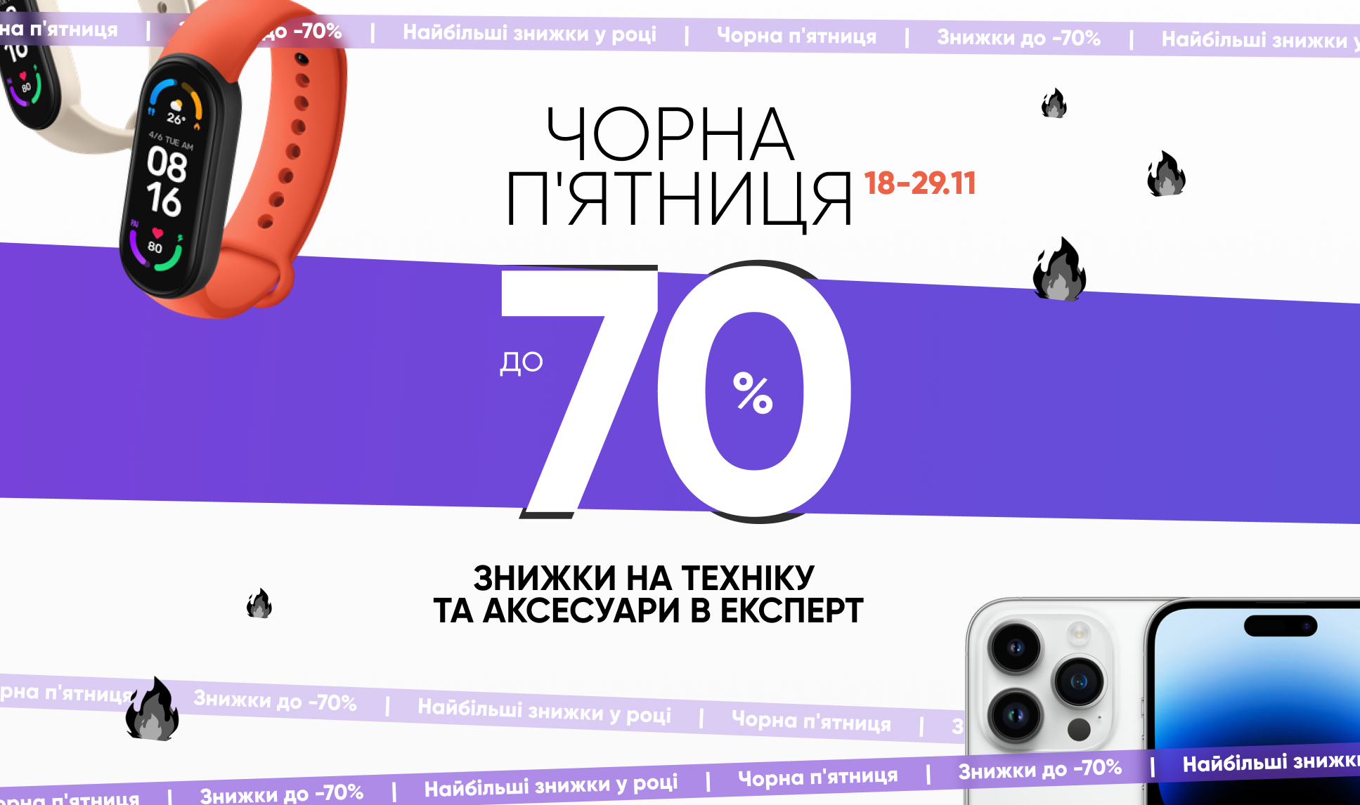 Чорна п'ятниця в Експерт