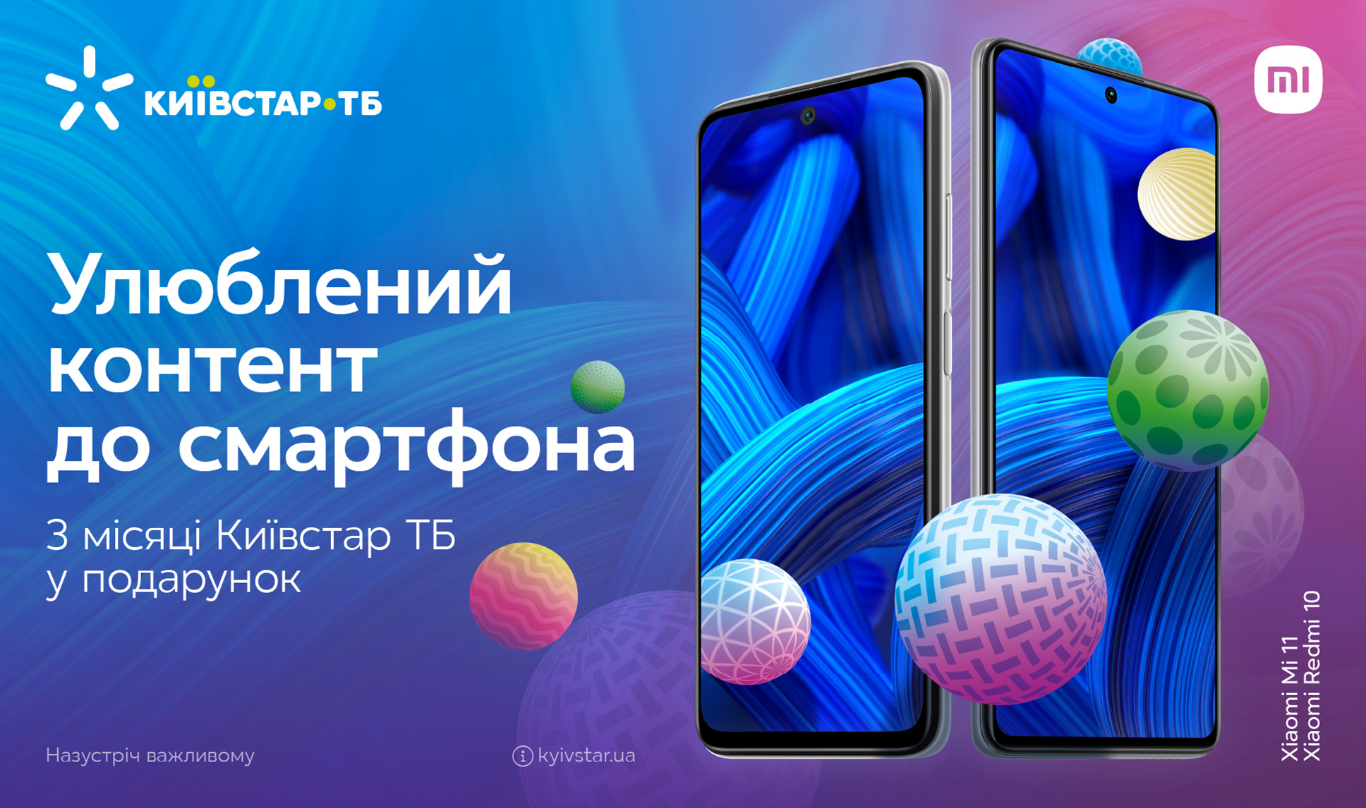 Київстар ТБ проводить спільну акцію з Xiaomi та Експерт
