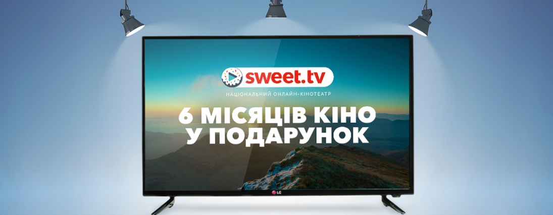 Акційна пропозиція LG SmartTV 