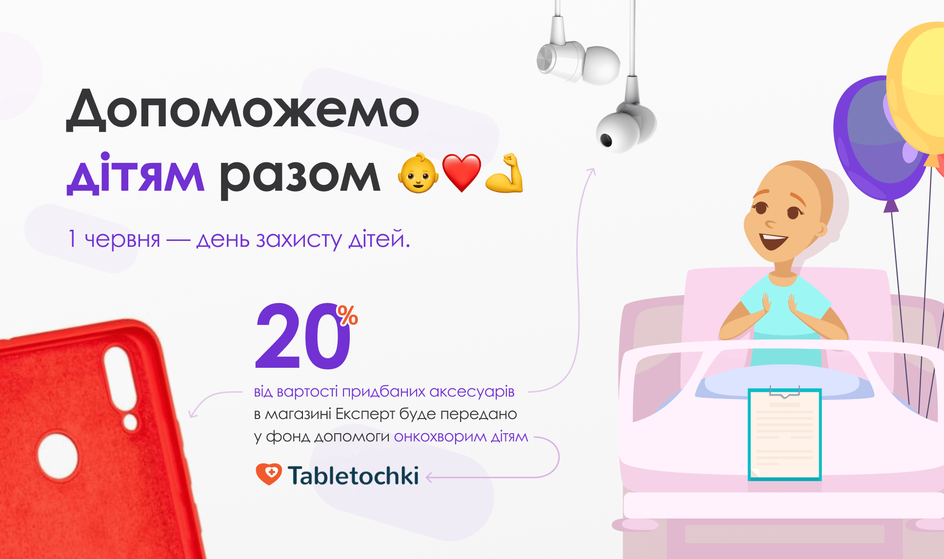 1 червня - міжнародний день захисту дітей.