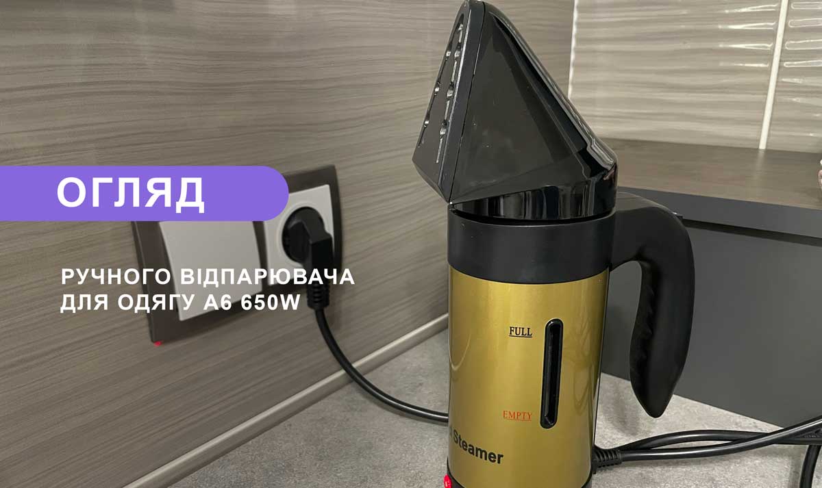 Огляд ручного відпарювача для одягу A6 650W