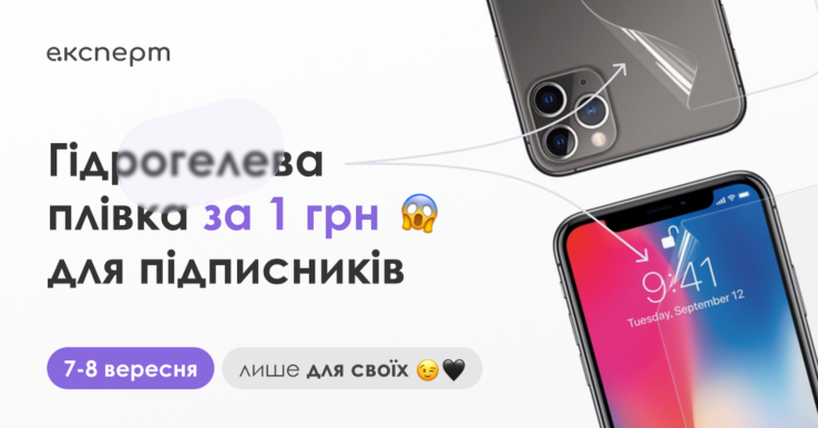 Унікальна можливість для наших підписників