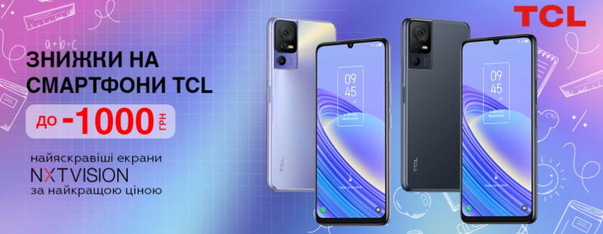 Акційна пропозиція на смартфони TCL