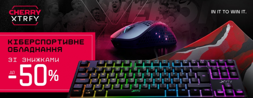 Мегапропозиція Cherry Xtrfy: знижки до 50 % на всесвітньовідоме кіберспортивне обладнання
