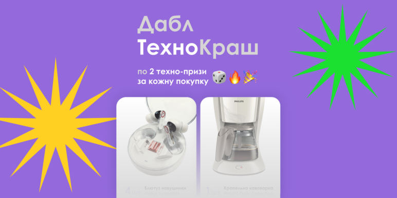 Дабл Техно Краш