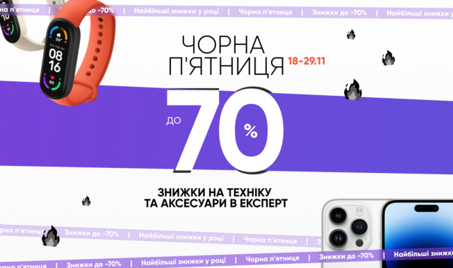 Чорна п'ятниця в Експерт