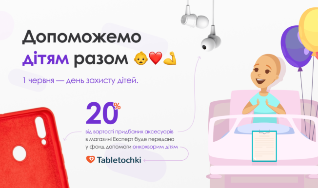 1 червня - міжнародний день захисту дітей.