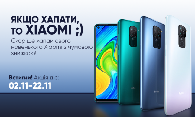 Якщо хапати то  Xiaomi;)