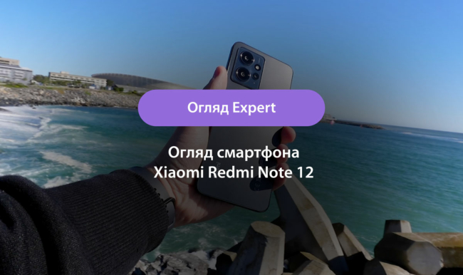 Огляд смартфона Xiaomi Redmi Note 12 — характеристики, що нового, чи варто купувати у 2024 році?