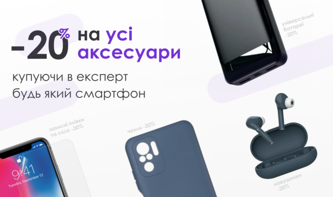 Експерт дарує 20% знижки
