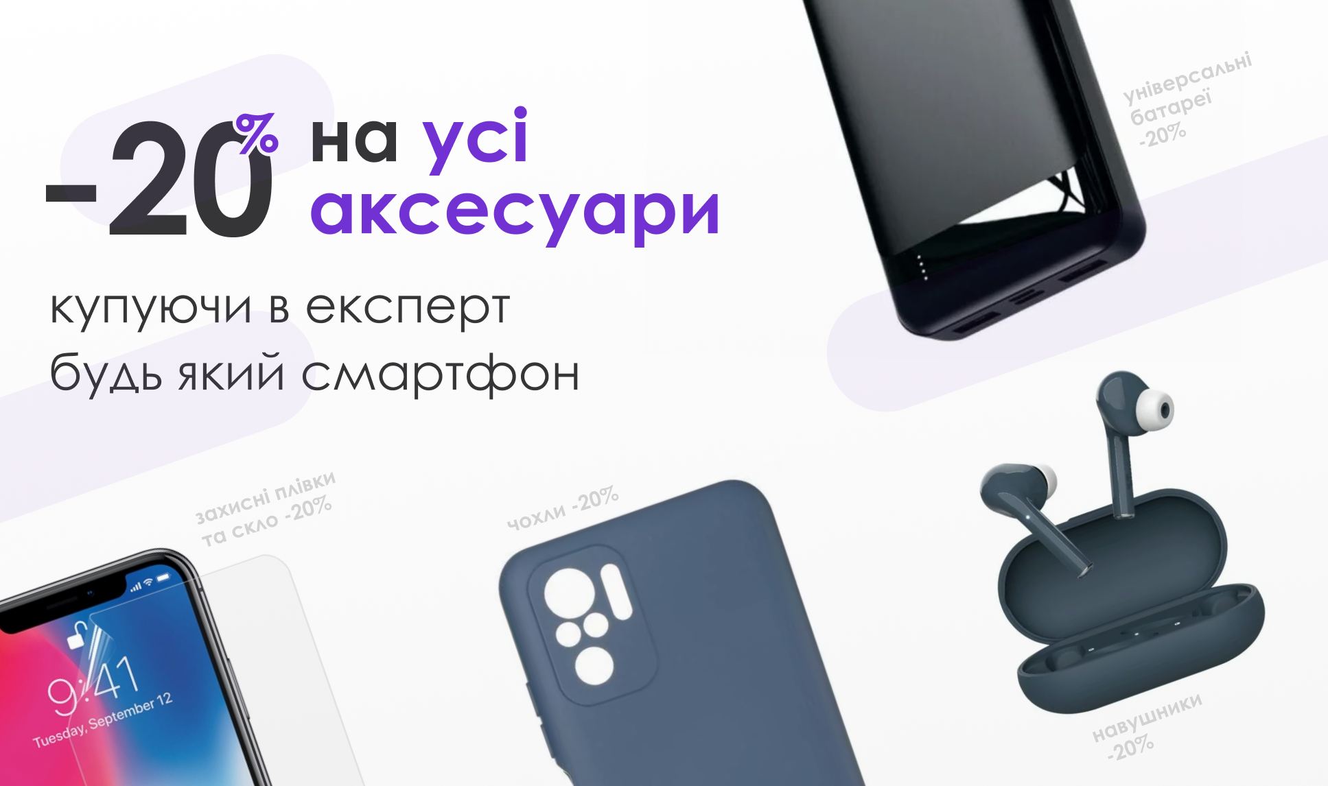 Експерт дарує 20% знижки