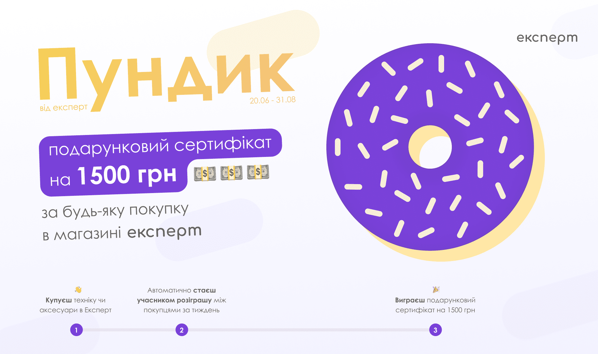 Пундик від Експерт