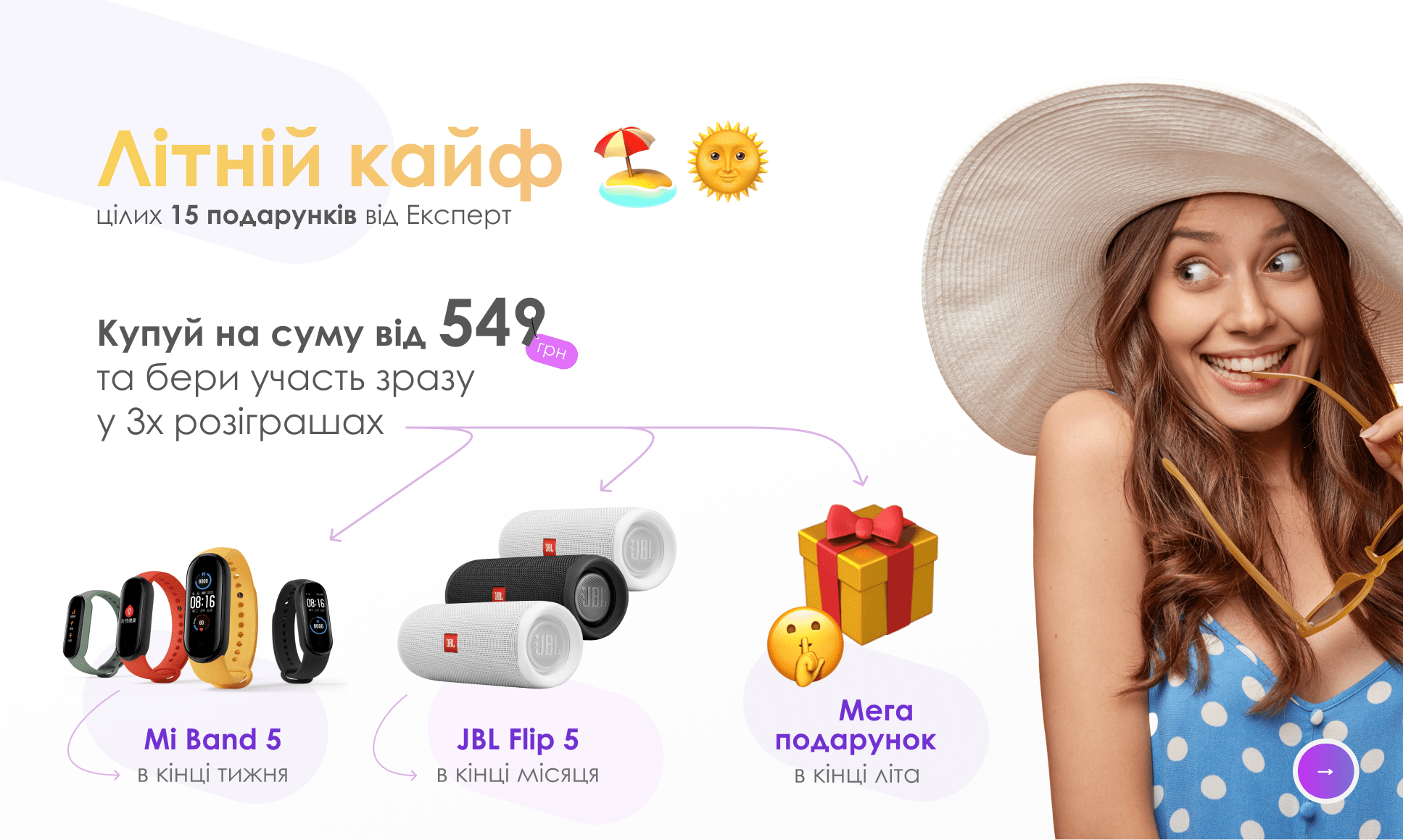 Літній кайф, цілих 15 подарунків від Експерт