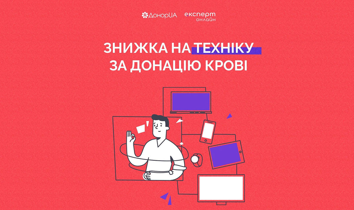 Здавайте кров та отримайте знижку на техніку — Колаборація Експерт та ДонорUA