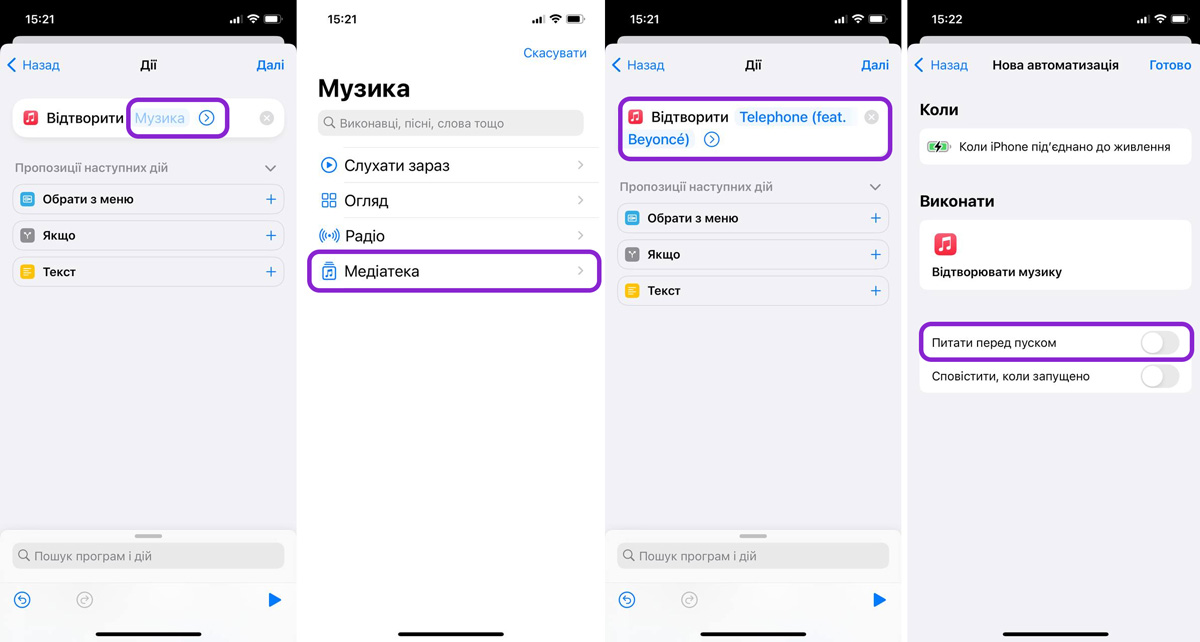 Як змінити звук зарядки на iPhone