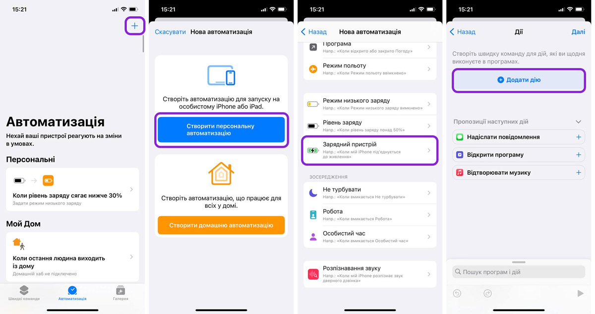 Як змінити звук зарядки на iPhone
