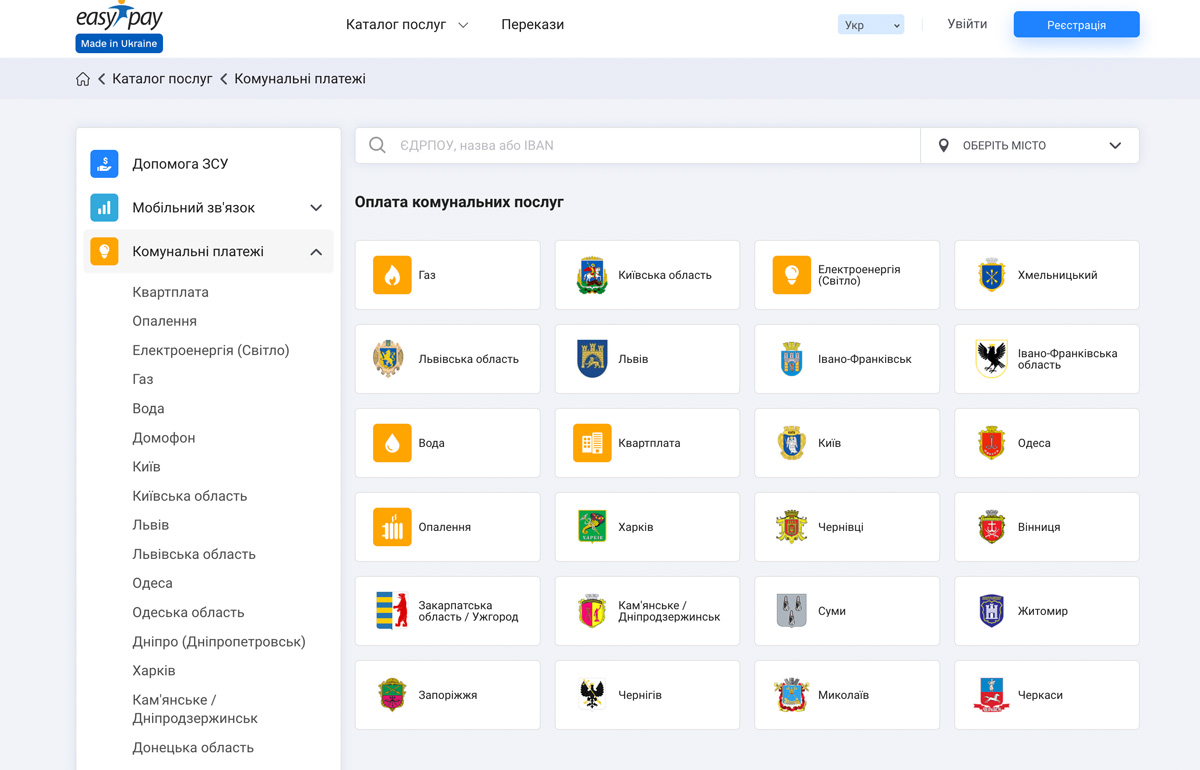 Easypay оплата світла