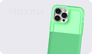 Чохли для телефонів