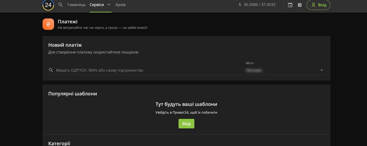 Оплата по Приват24 